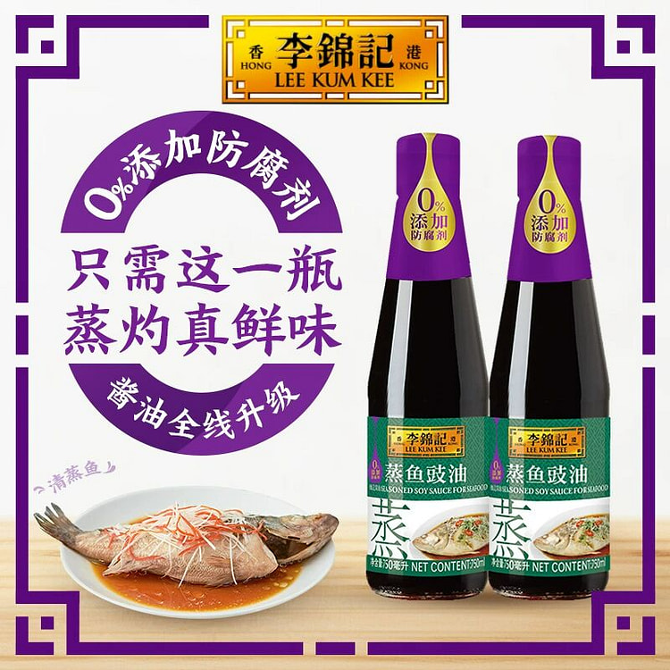 李锦记蒸鱼豉油420ml