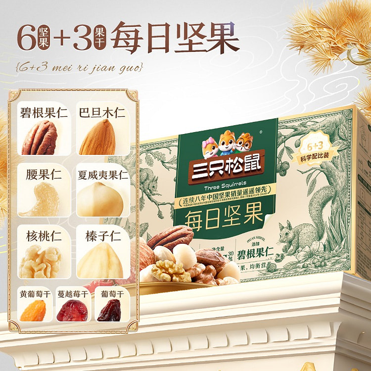 三只松鼠每日坚果600g混合干果仁零食经典配方