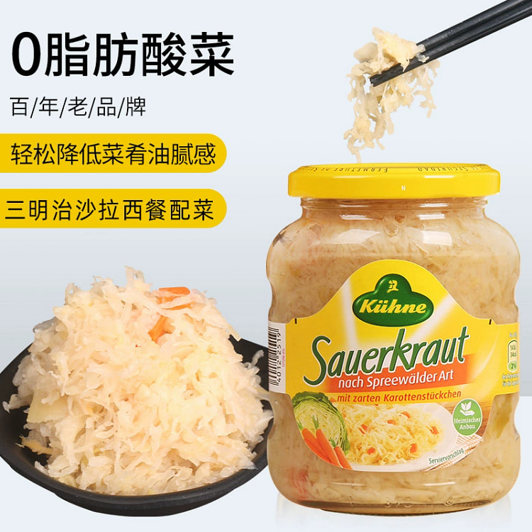 德国进口冠利酸菜350g*1瓶0脂肪