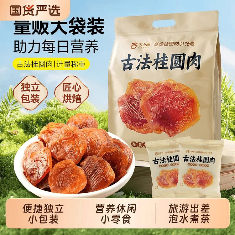 古小圆 无核桂圆肉干独立包装零食小吃家用泡水煮茶 410 克