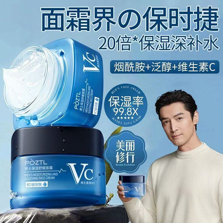 VC美白水杨酸控油祛痘补水保湿男士面霜1瓶