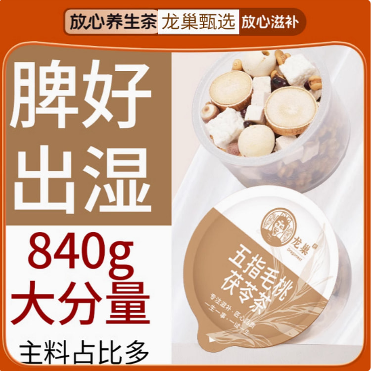 龙巢五指毛桃茯苓茶养生茶30罐*1盒