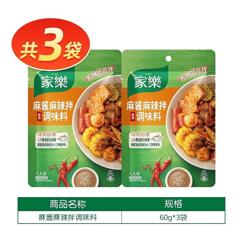 JIALE Spicy Hotpot Sauce 3 packs 1 each