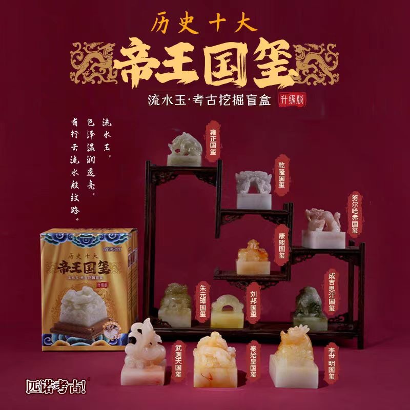 Imperial Seal Archaeological Excavation Blind Box-Ten Kinds Of - Weee!