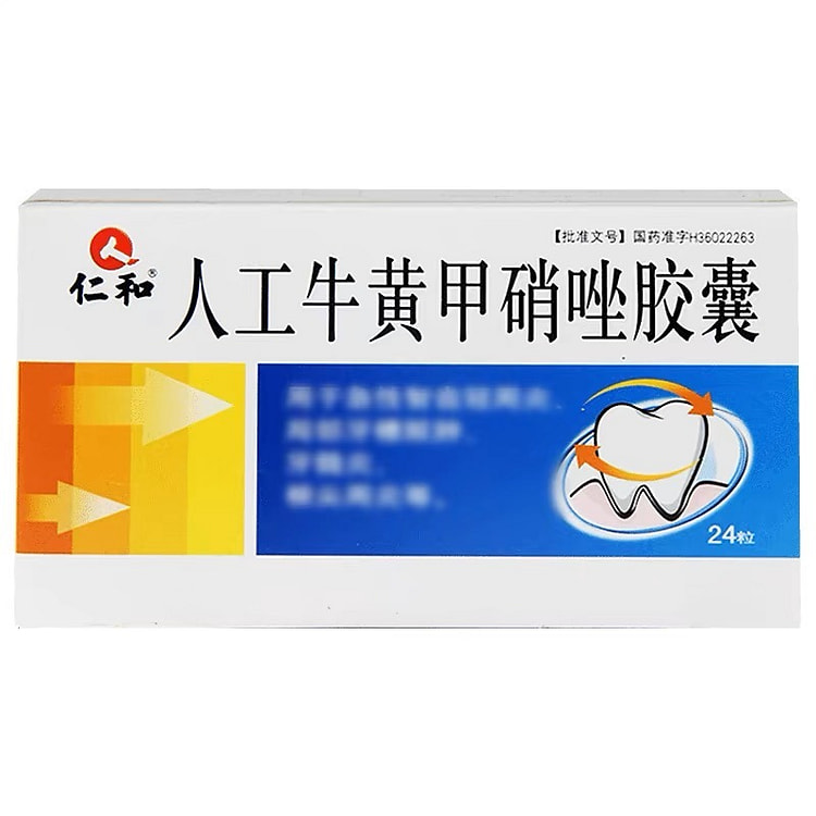 仁和  人工牛黄甲硝唑胶囊 急性智齿冠周炎、局部牙槽脓肿、牙髓炎、根尖周炎  200mg:5mg*24粒/盒