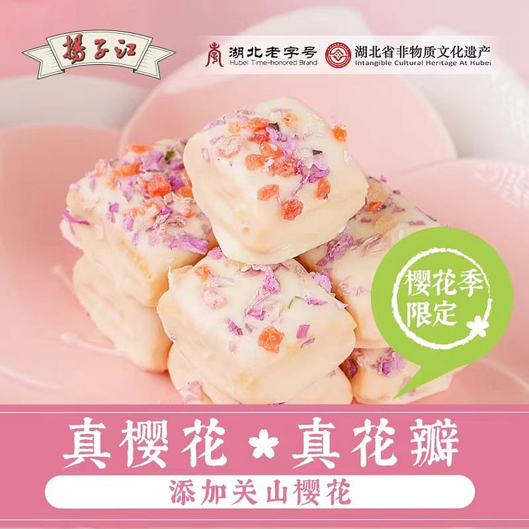 扬子江樱花松塔 武汉特产樱花风味巧克力千层酥