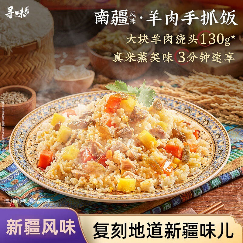 Southern Xinjiang style hand pilaf 343 g
