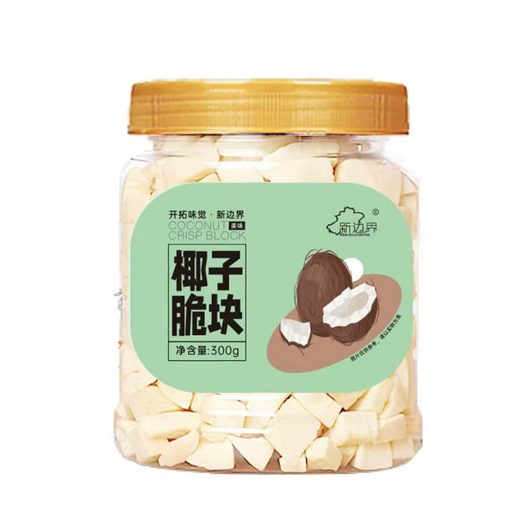 新边界 椰子脆块 海南特产原味椰子块即食椰子肉