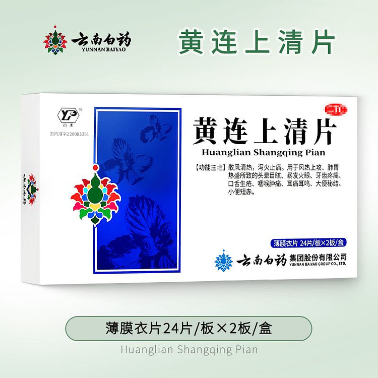 YNBY Huanglian Shangqing Tablets 48pills*1box 1 box