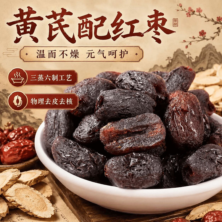 Western Regions Meinong Astragalus and Red Dates 268 g