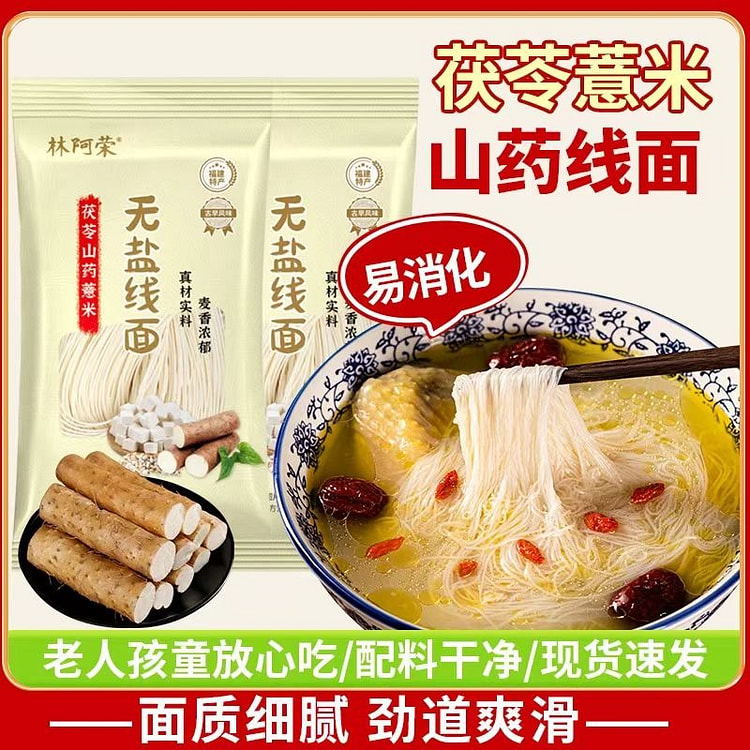 Poria coix seed and yam noodles 40g*10 bags 400 g
