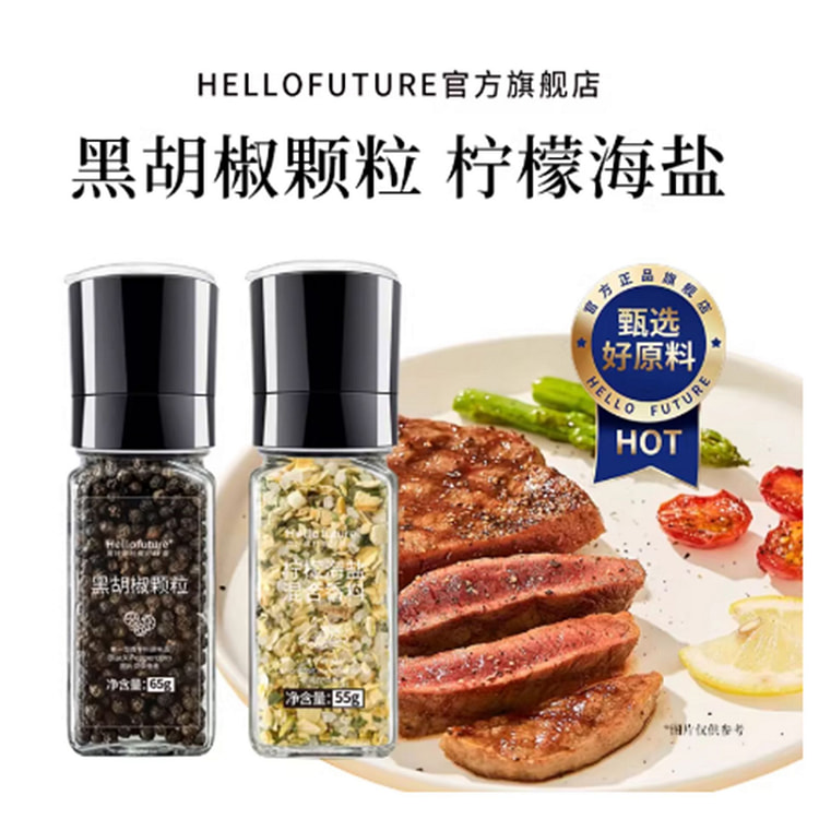 黑胡椒.柠檬海盐(2瓶) 120 克