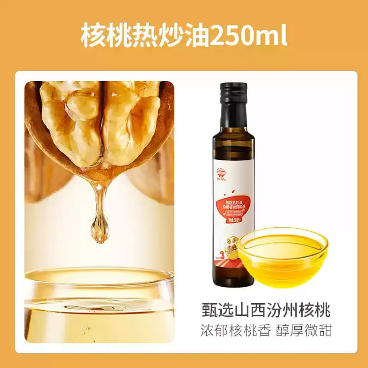 秋田满满 核桃油热炒油250ml/瓶