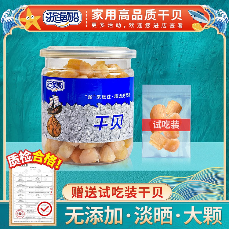 About 150 dried scallops 250 g