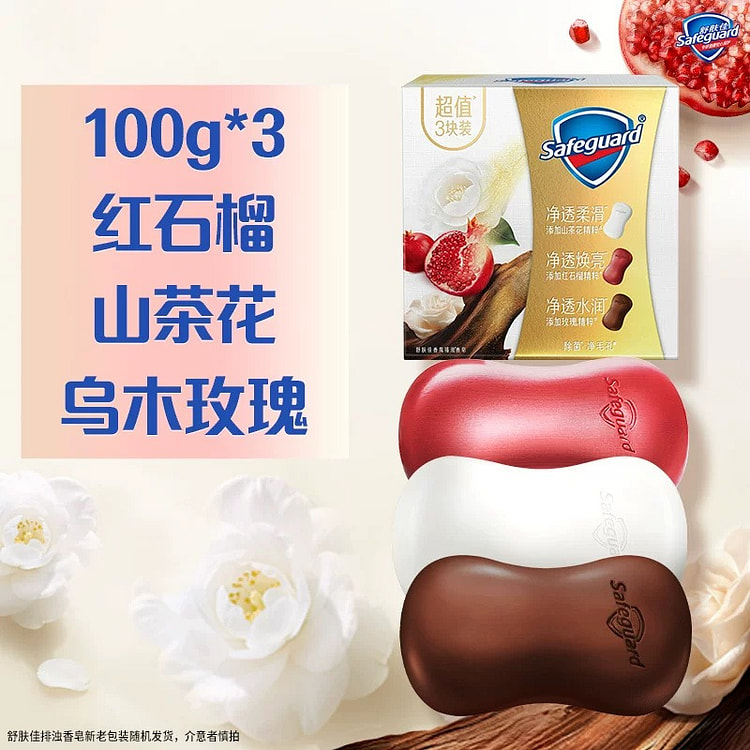 舒肤佳香皂 排浊红石榴山茶花乌木玫瑰香皂 肥皂 3 份
