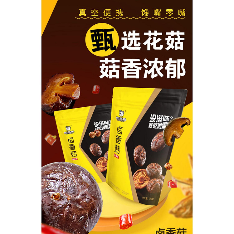 周黑鸭卤香菇周黑鸭卤香菇128g 128 克