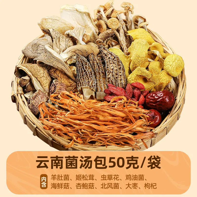 Yunnan Seven-Flavor Mushroom Soup Bun 50g*1 bag 50 グラム