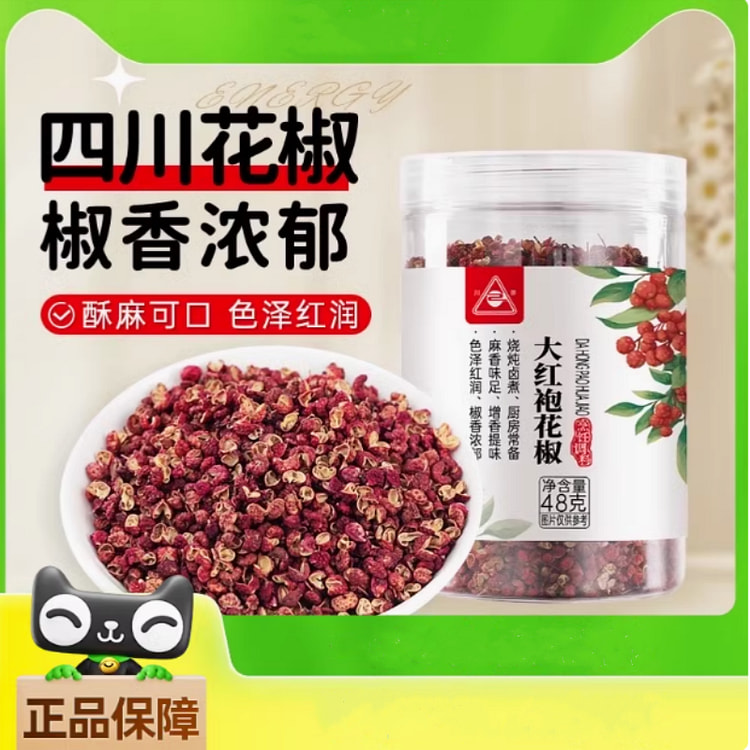 川珍家用调味料炒菜炖菜炖肉香辛料干调料家庭装调味料【大红袍麻椒红花椒】48g*1罐