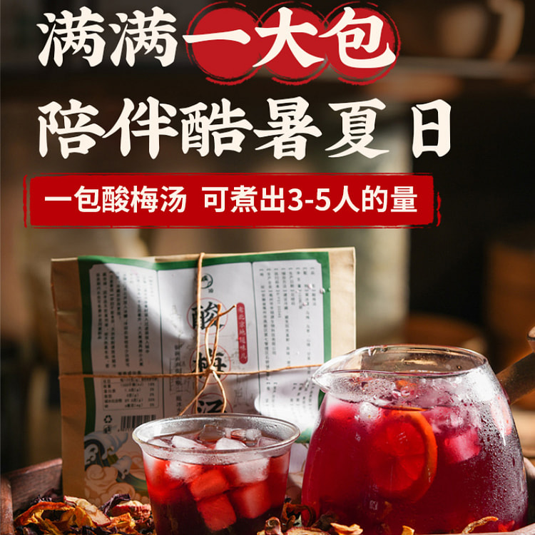 兵王的炊事班古法桂花酸梅汤茶包100g*1袋