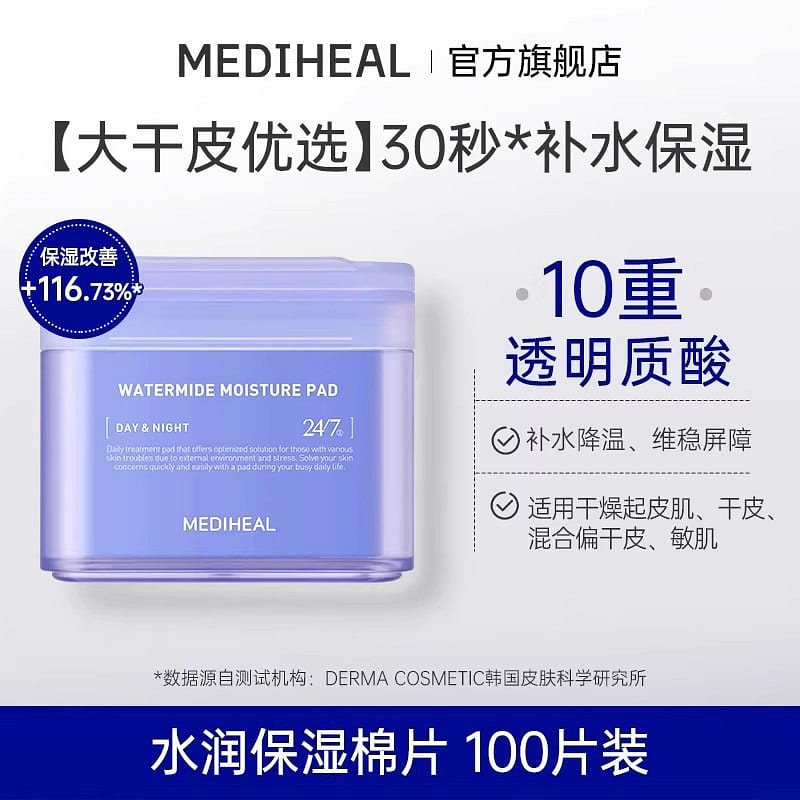 Mediheal moisturizing cotton pads 100pcs, 1 box 1 box