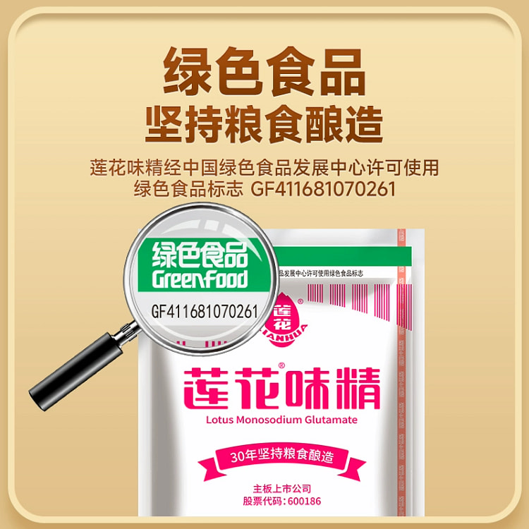Seasoning Lotus MSG