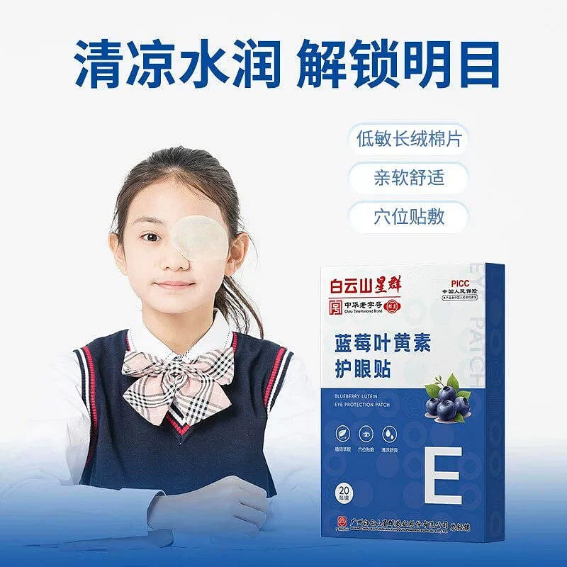 Baiyunshan Blueberry Lutein Eye Care Patches20-Pcs 1 box