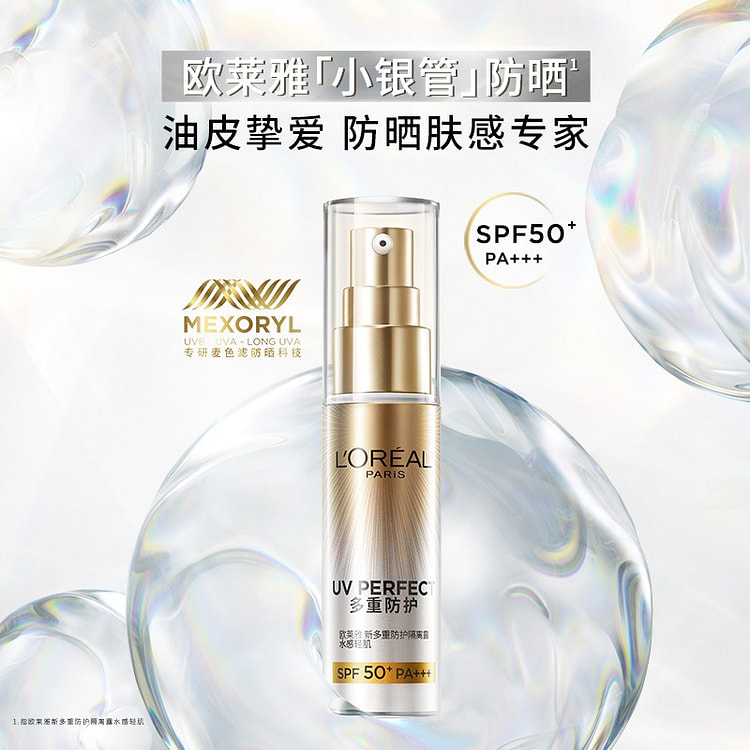 欧莱雅 小银管防晒霜 面部防护小银瓶户外防晒乳1瓶
