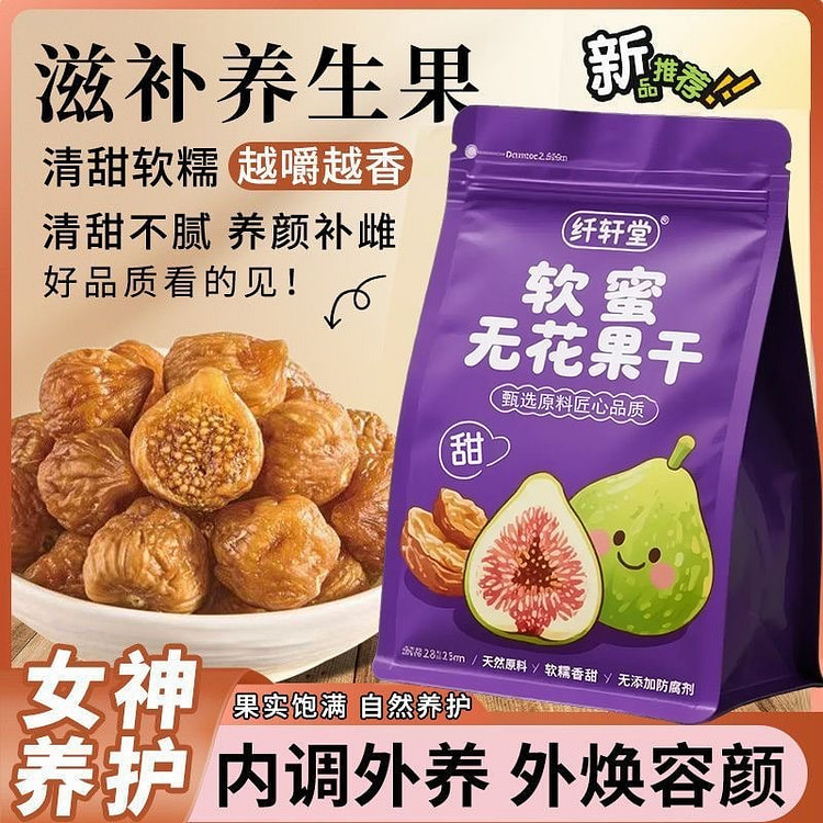 Soft honey fig dried and candied Chinese medicinal