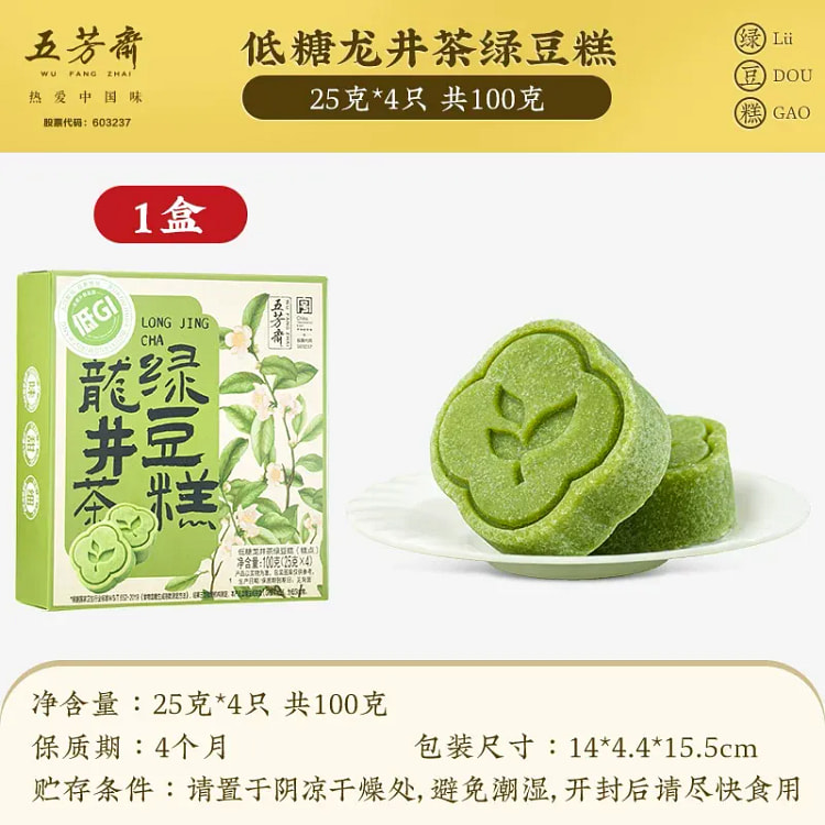 五芳斋龙井茶绿豆糕100g中式点心老式糕点伴手礼 100 克