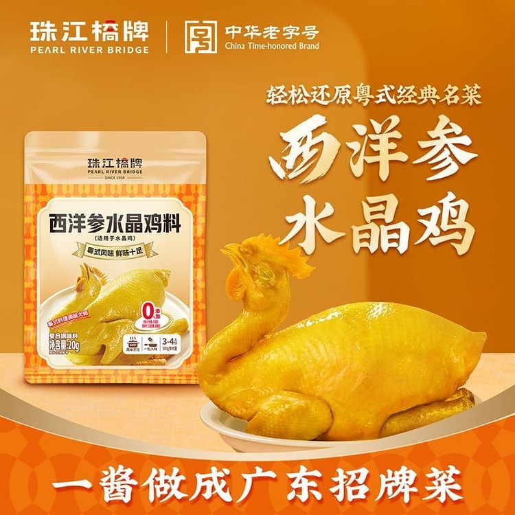 American ginseng crystal chicken seasoning (min 5)