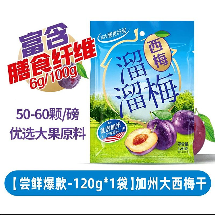 溜溜梅加州大西梅休闲零食独立包装120克*3袋 360 克