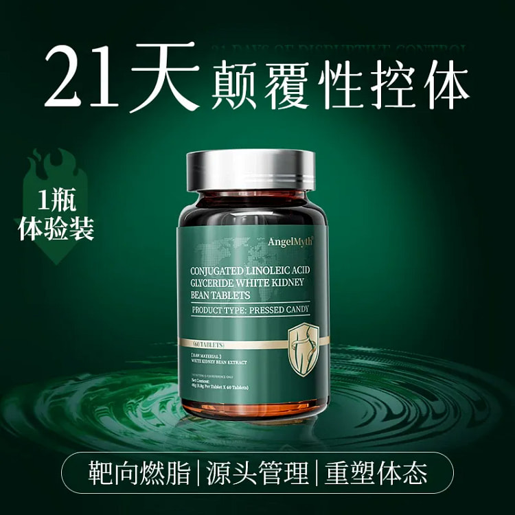 CLA共轭亚油酸减排油肥燃脂肚子提高代谢60片/瓶 1 盒