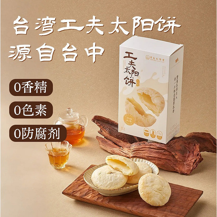 【2盒】宝岛黄油鲜奶太阳饼 200 克