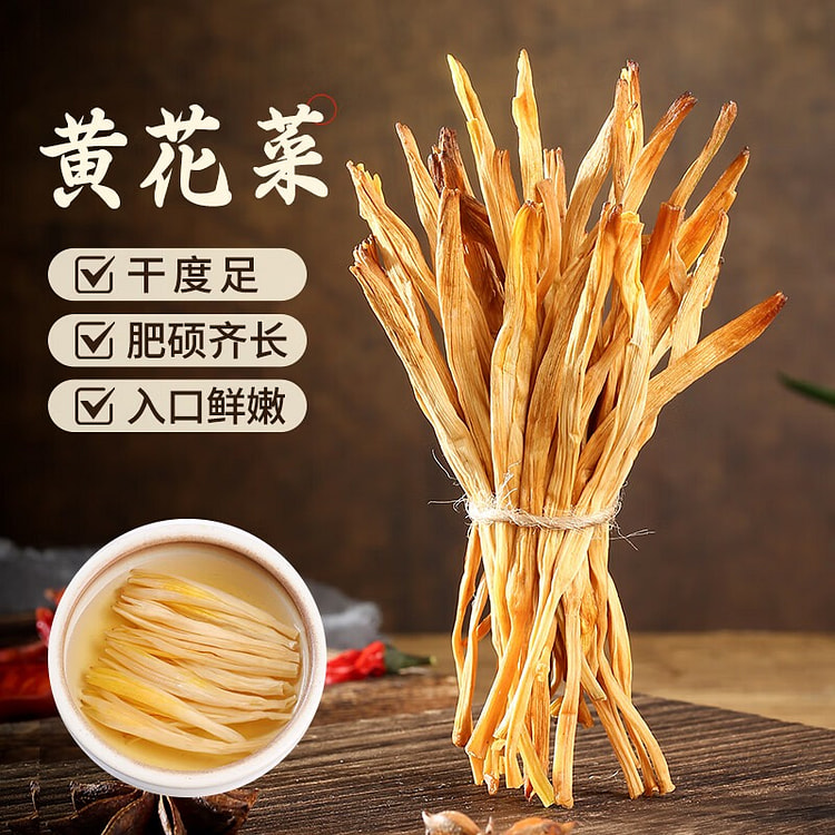 黄花菜 火锅食材 煲汤材料配菜