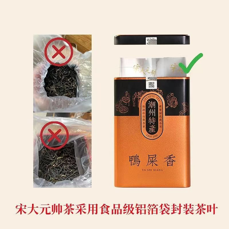 东潮州凤凰山鸭屎香单枞茶
