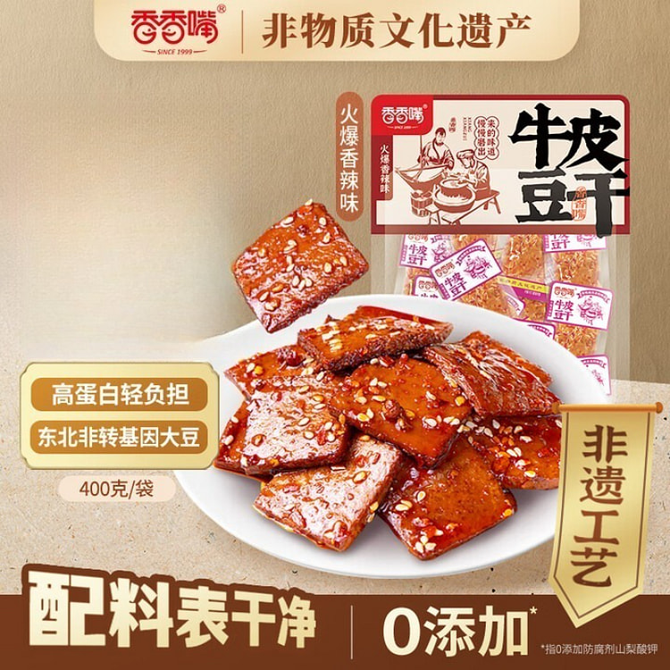 香香嘴香辣牛皮豆干 零食 400g*1 袋 400 克