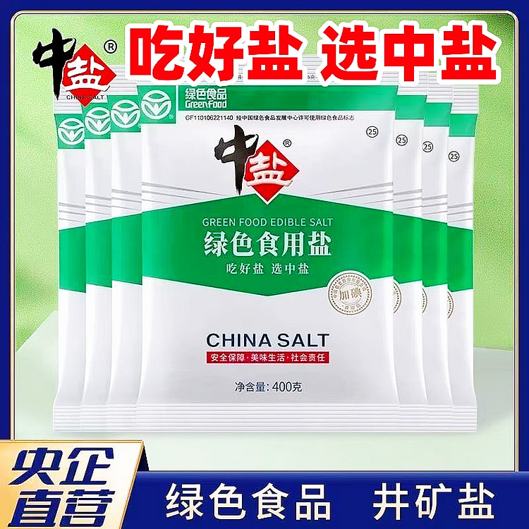 中盐精制食用盐400克*1袋