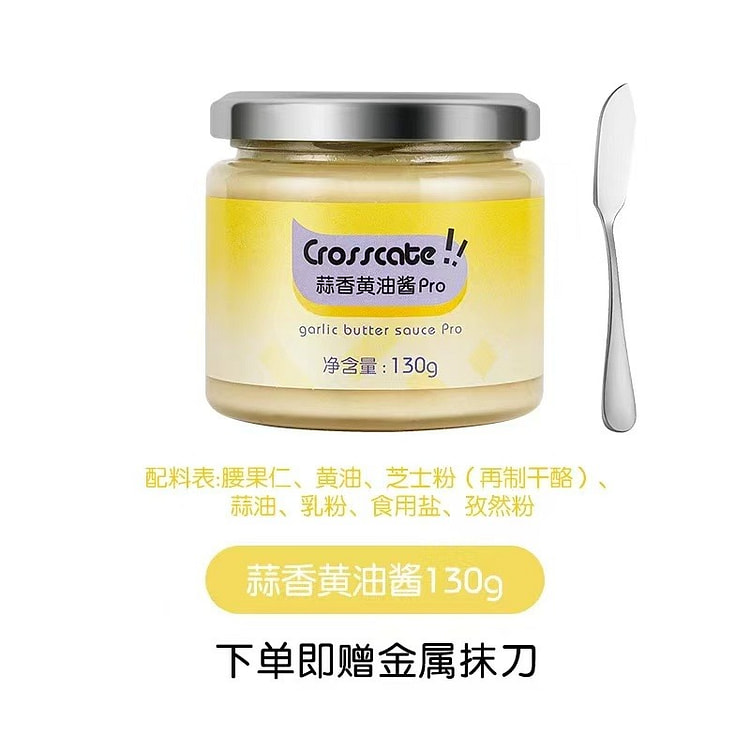 crosscate 蒜香黄油腰果酱  1瓶 赠抹刀