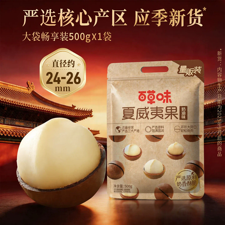 百草味 奶油味夏威夷果500g/袋 500 克