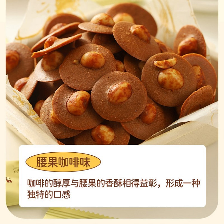 浓香酥脆！坚果小脆饼巴旦木薄脆饼干可可脆片零食办公室休闲小吃70G*2袋腰果咖啡味