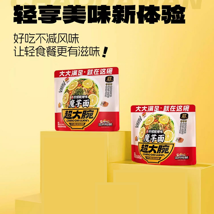 魔芋面柠檬酸辣味208g*2袋