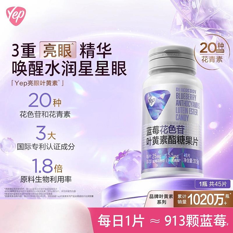 汤臣倍健Yep花青素亮眼蓝莓叶黄素31.5g正品 31.5 克