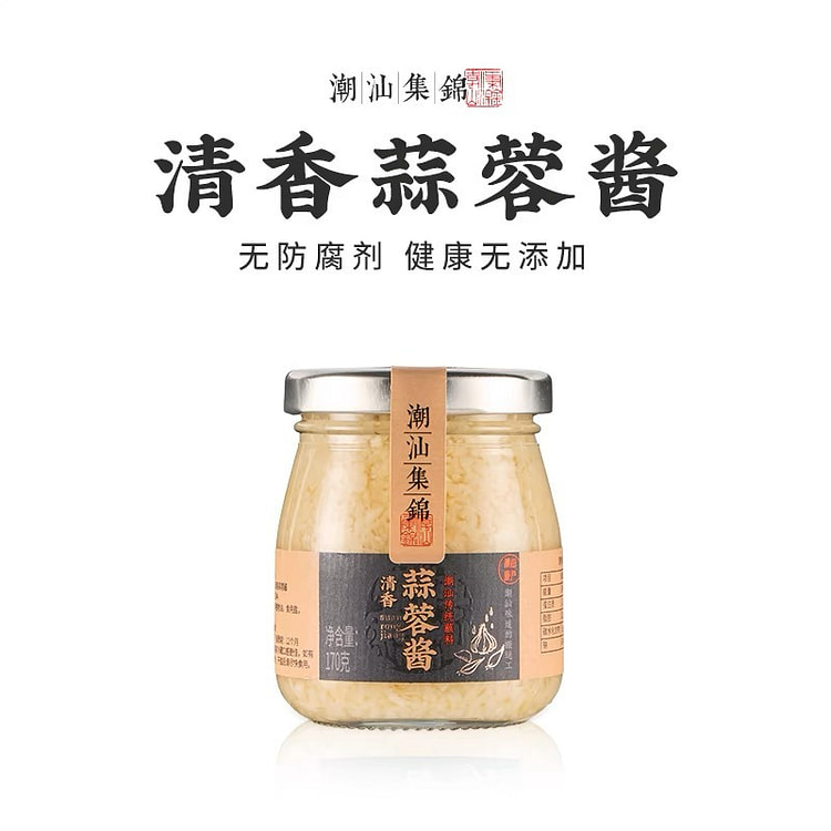 【潮汕集锦】蒜蓉酱 无添加 蒜泥酱 烤生蚝茄子花甲小龙虾家用烧烤 调味料