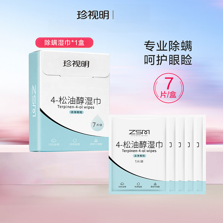 珍视明 松油醇眼部除螨湿巾7片*1盒