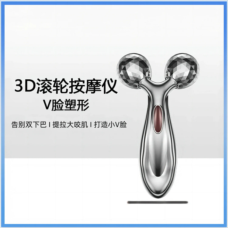 脸部提拉紧致瘦脸滚轮去法令纹双下巴 银色3D 1个