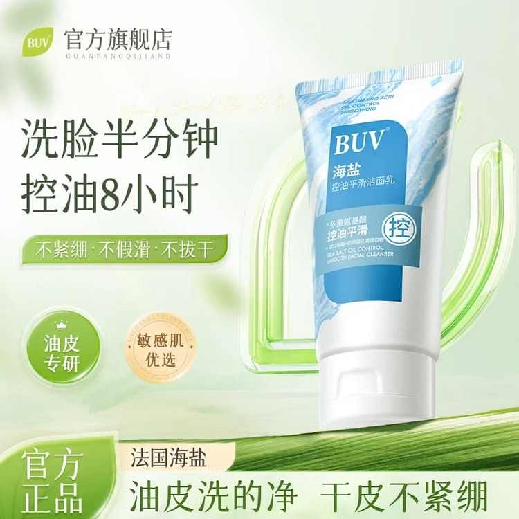 BUV海盐洁面乳去黑头收缩毛孔深层清洁控油男女 100 克