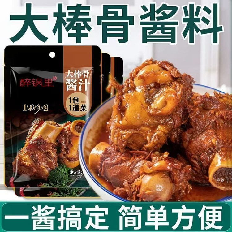醉锅里大棒骨酱汁 家用红烧卤炖骨头调味汁 60 克