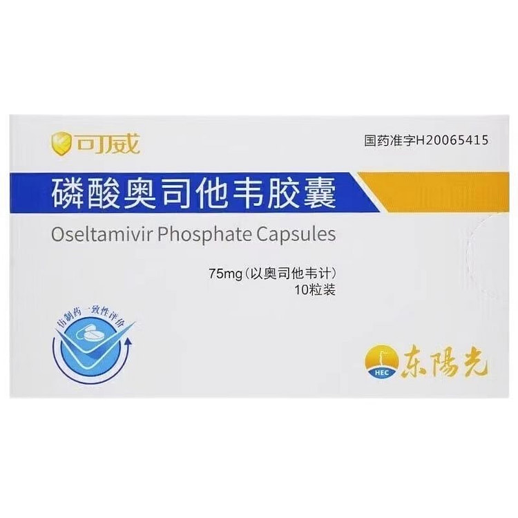预防感冒抗病毒75mg*10粒