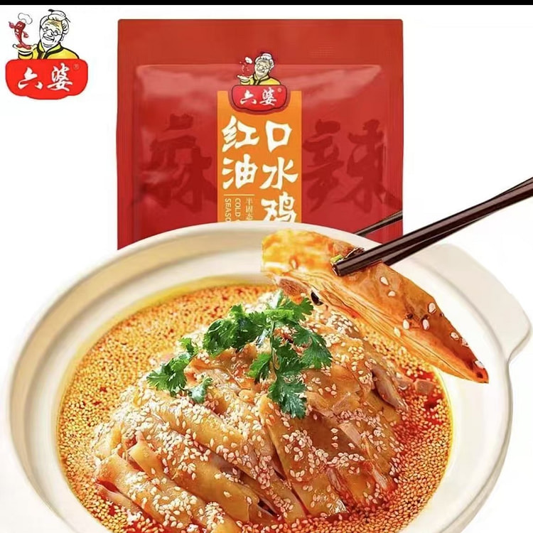 六婆 红油口水鸡调料