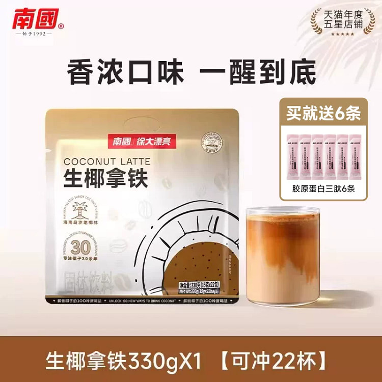 Hainan Specialty Southern Cold Coconut Latte 330g 330 g
